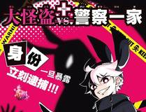 诱敌深入漫画封面